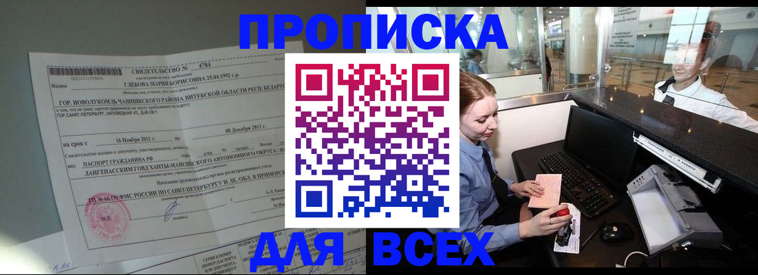 временная регистрация поиск в Крыму