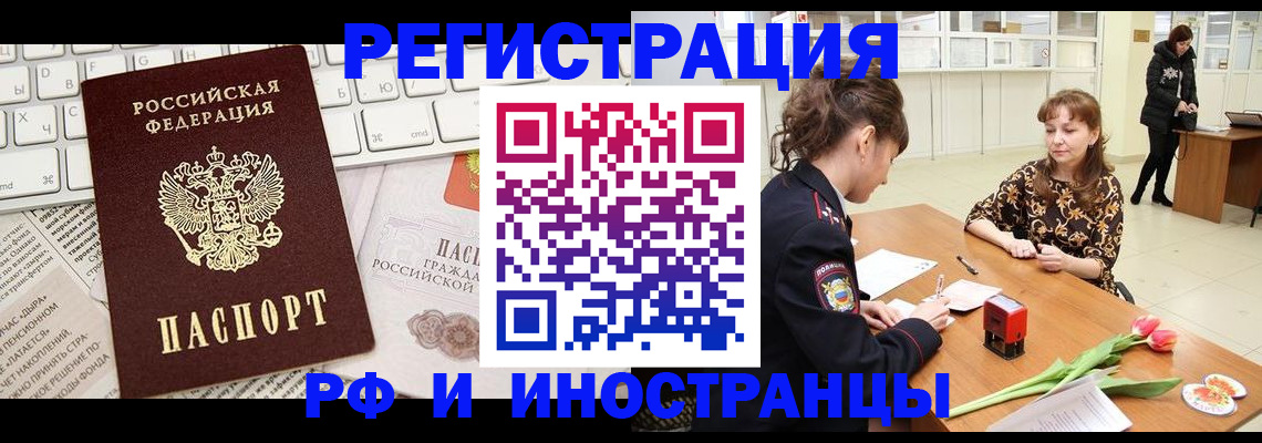 прописка в Крыму