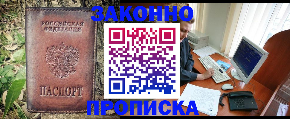 временная регистрация надежно в Крыму